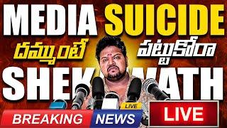 Dammunte Pattukora Song | Media Suicide | Karma ra Babu | Bharrathaneynenu