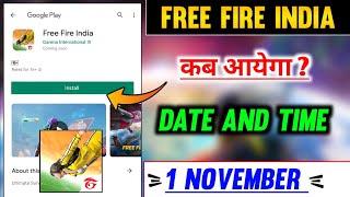 Free Fire India Kab Aayega | Free Fire New Update | Ob42 Update Free Fire | FF India Launch Kab Hoga