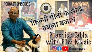 Taalmagic Podcast Ep. 9 | Practice tabla with film songs | फ़िल्मी गानों के साथ तबला बजायें