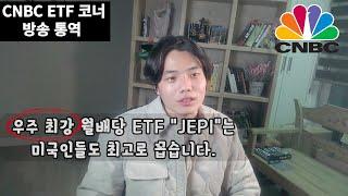 [JEPI] 월배당 받으면서 버티는 시간을 가지세요. (JEPI, DIVO, SCHD, VYM, VIG)