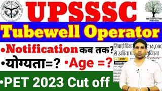 UPSSSC Tubewell Operator notification ||up Tubewell Operator 2024|| Age limit, Syllabus, pet cut off