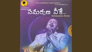 Aradhana Stuthi ఆరాధన స్తుతి