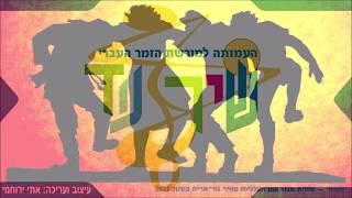 שיר עד - זמר עתיק (ניגון עתיק) - מילים: מיכאל קשטן | לחן: אמיתי נאמן | שירה: חבורת זמר (?)