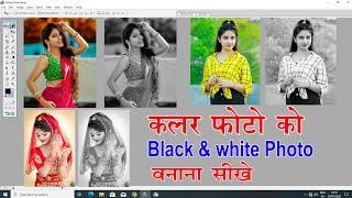 Photoshop me Black and white photo kaise banaye || Photoshop me photo ko kaise save kare,