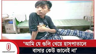 কেউ আমার চাচারে একটু খবর দেবেন, রফিকুলের আবেদন | Rafiqul | DMCH | Independent TV