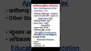 Cg Police SI Bharti 2024 |Chhattisgarh Police Bharti 2024 | Cg Police Bharti 2024 New Update #police