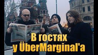 Ватоадмин в гостях у Маргинала (23.12.17)