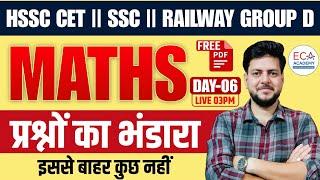 HSSC CET MATHS PRACTICE CLASS || RAILWAY GROUP D MATHS PYQ || SSC MATHS CLASS ||