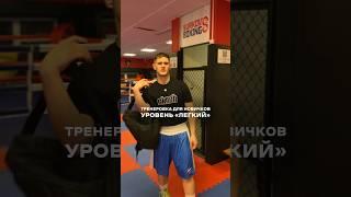 ТРЕНИРОВКА ДЛЯ НОВИЧКОВ 