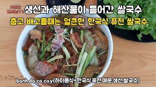 오토바이 여행중 아무도 모르는 시골에서 먹은 얼큰한 베트남 하이즈엉 쌀국수 반다까꺼이(Banh da ca Cay, the spicy Vietnamese rice noodles)