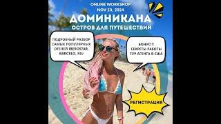 Доминикана - остров приключений!