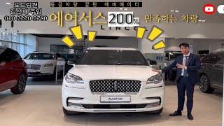 후회없는 선택 경쟁차종 보다 너무 강력한 링컨 에비에이터 에어서스가 있다는점!! 최대할인 들어가면 얼마일까??!!! 이 기회를 놓치지말고 에비에이터 함께 보러 가시죠!