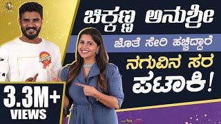 Chikkana’s EXCLUSIVE Chit-Chat With Anushree | Upadhyaksha | Sandalwood | Anushree Anchor