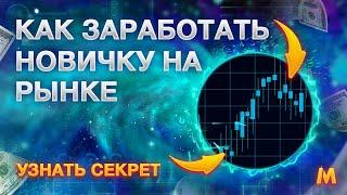 Трейдинг обучение торговли на бинарных опционах | САМАЯ ПРОСТАЯ стратегия заработка на бо в 2022