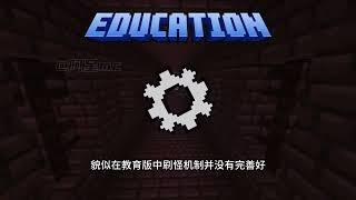 我的世界：通关只能学习的教育版！！ #我的世界 #mc不灭