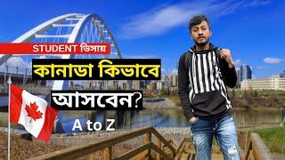 সহজেই কানাডা চলে আসুন | Student ভিসায় Canada আসার সম্পূর্ণ পদ্ধতি | A to Z