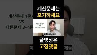 공인중개사 계산문제 포기해야 하는 이유 [1차 시험 부동산학개론]