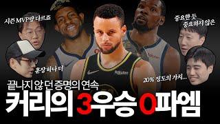 [Eng] How much is a Finals MVP worth? Steph Curry's shocking 0-pam story