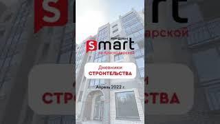 Строительная площадка Арбан SMART на Краснодарской. Сдача новостройки в июне. Красноярск