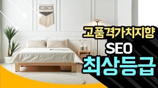 로제 항균 편백나무침대  집안에서 산림욕하세요~ 평상형 슈퍼싱글 원목 침대 프레임 SEO 최상등급목재사용