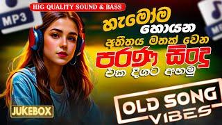 Old Hit Sinhala Song Vibes (2024) | Sinhala Sindu | Sinhala Songs playlist (2024) Live Nonstop