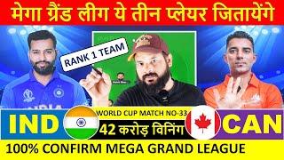 IND vs CAN Dream11 Prediction || T20 World Cup 2024 || IND vs CAN Dream11 Team || IND vs CAN Team