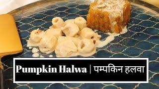 Instant Pumpkin Halwa |हेअल्थी कद्दू का हलवा   | Chef Poonam Bindra