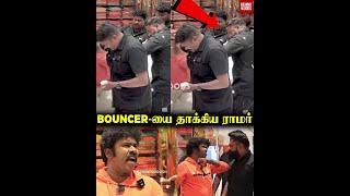 கடையில் சண்டை போட்ட Ramar..! வெளிவந்த Shocking Video