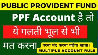 Big Mistake in PPF || Multiple Account Rule in PPF || How to Operate Multiple Accounts in PPF