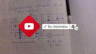 Схема подключения Реле времени
