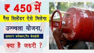 Gas Cylinder 450 Mein Kaise Milega | गैस सिलेंडर 450 में कैसे मिलेगा | Gas cylinder price