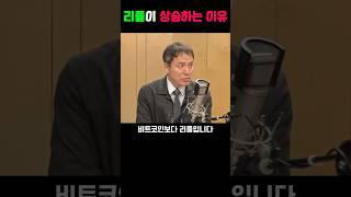 [리플 전망] 시장이 리플 상승에 베팅하기 시작한 진짜 이유 팩트체크 풀영상 시청하기 #엑스알피 #리플전망 #비트코인 #도지코인