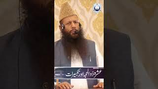 Ashra Zulhajja aur Takbeerat | Jamia Al Dirasat | New Video | Mufti Muhammad Yousuf kashmir |