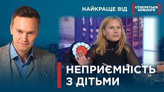 МОТОРОШНА ДИТЯЧА ДОЛЯ | Найкраще від Стосується кожного