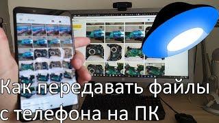 Как передавать файлы с телефона на ПК по воздуху ? Яндекс Диск