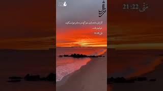 ##کتاب_مقدس #کتاب_صوتی #انجیل #عیسی_مسیح #موفقیت #فیلم #مستند #راز #متن_خاص #کلام_خدا #کلیسا #کلیسا