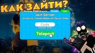 КАК ЗАЙТИ НА ПАРТНЁРСКИЙ СЕРВЕР И ПОЛУЧИТЬ ВСЁ В Toilet Tower Defense | Roblox