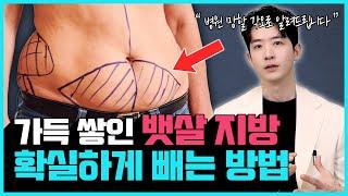 "이 방법 아니면 뱃살은 절대 안 빠집니다" 죽어도 안빠지는 뱃살 가장 빨리 빼는 법