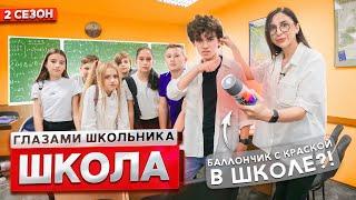 От первого лица: Школа 2 ! ВЫЗВАЛИ к ДОСКЕ ! *КОНФЛИКТ СО СТАРШЕКЛАССНИКАМИ* | ГЛАЗАМИ ШКОЛЬНИКА