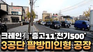 [대구공장매매] 3공단 호이스트有 / 대지606P연444P 공장최적화된 2층건물  35M대도로 접해 차량진출입도 너무 수월합니다!!!!! #부동산지니#대구부동산#대구공장매매