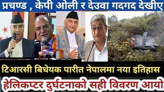 Today News Nepali News nepal news today live, mukhya samachar nepali aaja ka samachar