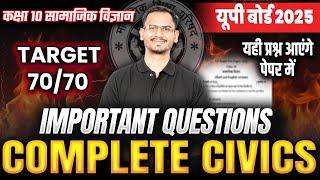 कक्षा 10 यूपी बोर्ड 2025 | Sst Civics Complete Revision + Important Questions | Target 70/70