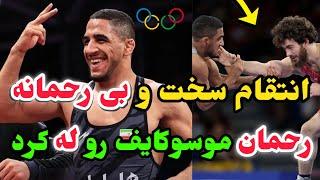 نیمه نهایی رحمان عموزاد مقابل موسوکایف 65KG‍️المپیک پاریس 2024