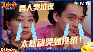 【EP12抢先看】喜人After Party感动来袭大家哭到没纸？ |《喜人奇妙夜》Amazing Night EP12 CLIP