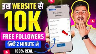 Instagram follower kaise badhaye | Instagram Par Followers Kaise Badaye || Get instagram followers