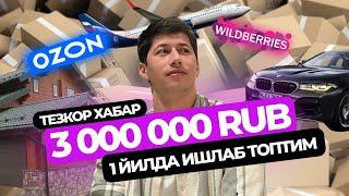 Бир йилда соф 3,000,000 рубль топдим! Барчасига ойдинлик киргизамиз! #мусофир #мигрантлар #tezkor