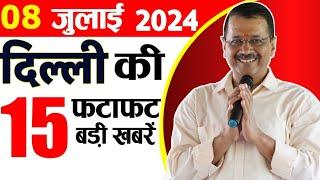 8 July 2024 Delhi News Today Breaking News, Delhi Samachar Arvind Kejriwal PM Modi, Weather