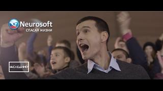 Нейрософт. Жизнь прекрасна