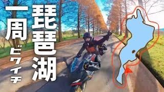 バイクで余裕のビワイチ️1泊2日琵琶湖一周女子ソロ旅｜日本一周滋賀編