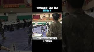 #shorts [자막뉴스(05.29)] '사전투표율' 역대 최고..의미는?